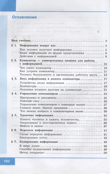 Информатика. 5 класс. Учебник - фото 2