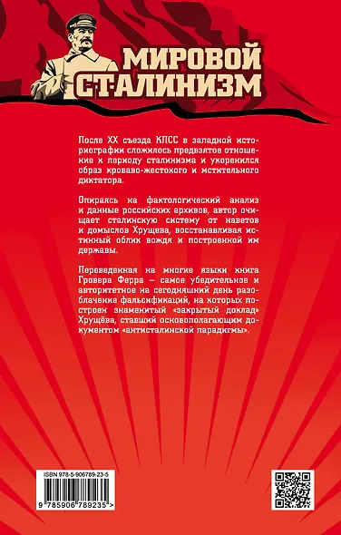 Оболганный сталинизм. Клевета XX съезда - фото 2