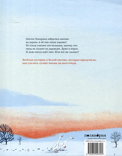 Хендрика, овечка, которая забралась на дерево - фото 2