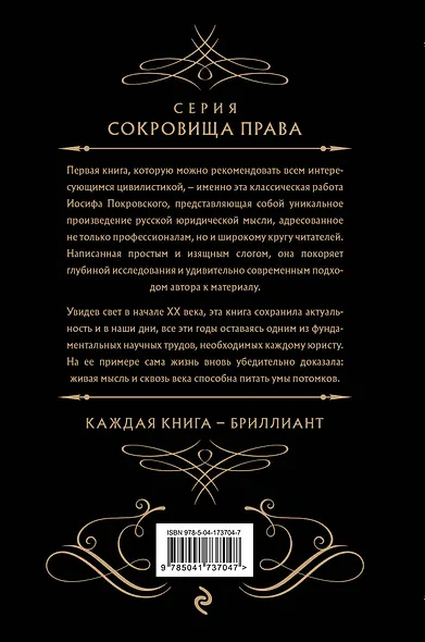 Основные проблемы гражданского права (Черная) - фото 2