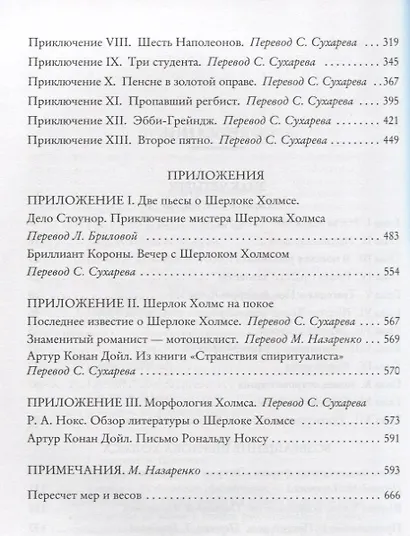 Знак четырех. Возвращение Шерлока Холмса - фото 5