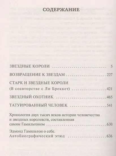 Звездные короли - фото 3