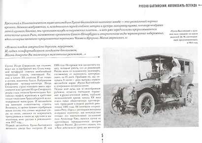 Русско-Балтийский автомобиль-легенда - фото 3