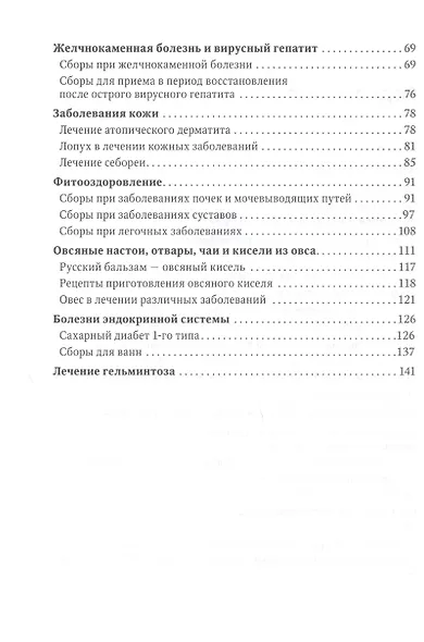 Фитотерапия. Улучшение показателей крови: справочник - фото 3