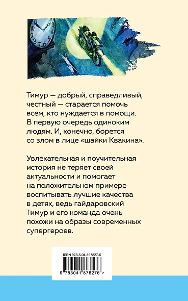 Тимур и его команда - фото 2