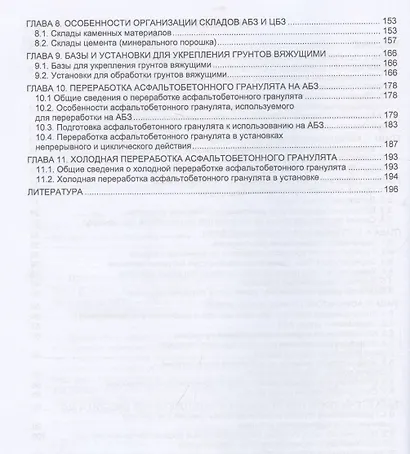 Производство дорожно-строительных материалов - фото 4
