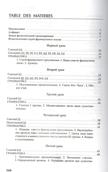 Французский язык. Учебник (комплект книга + MP3) - фото 2