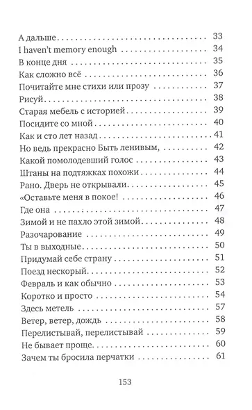 Коротко и Просто. Книга стихов и так далее - фото 3