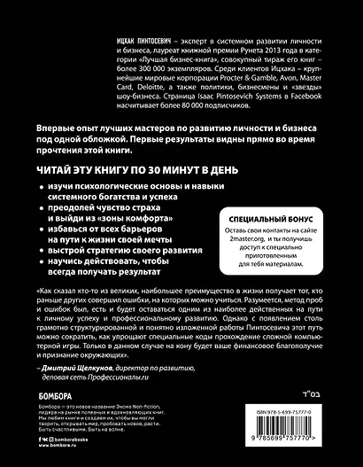 Действуй и богатей! Мощная система достижения целей (+аудиокниги) (комплект) - фото 6