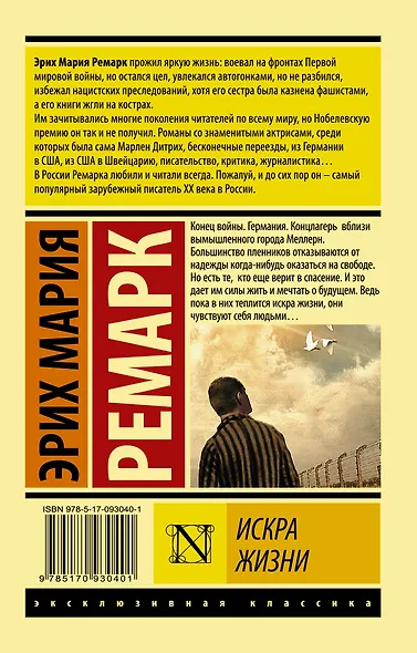 Искра жизни - фото 2