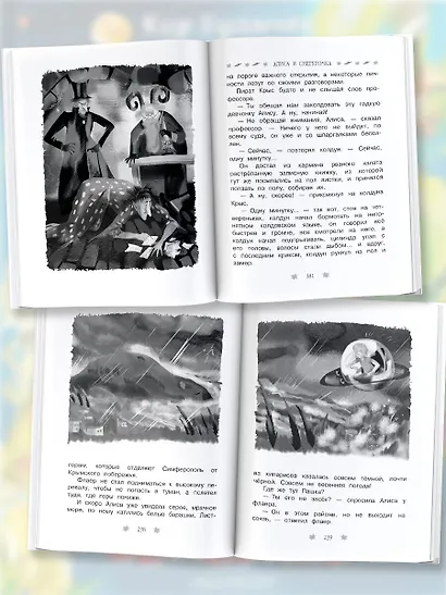 Все-все-все лучшие приключения Алисы Селезнёвой - фото 4