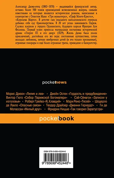 Королева Марго : роман - фото 2