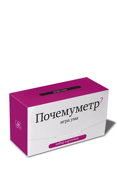 Набор карточек "Почемуметр" Игра ума. (120 карточек) - фото 1