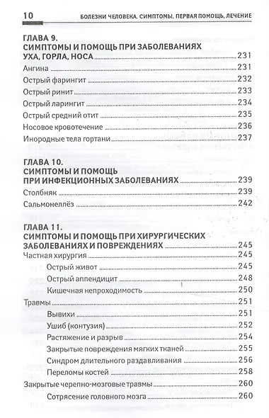 Болезни человека:симптомы,первая помощь,лечение - фото 7