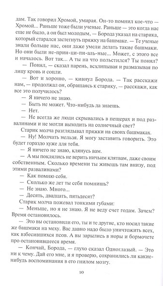 Эстафета разума - фото 7
