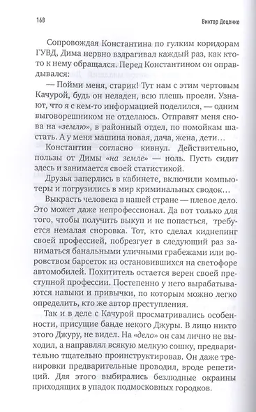 Ловушка для Бешеного - фото 9