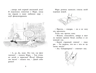 Настоящие друзья - фото 4