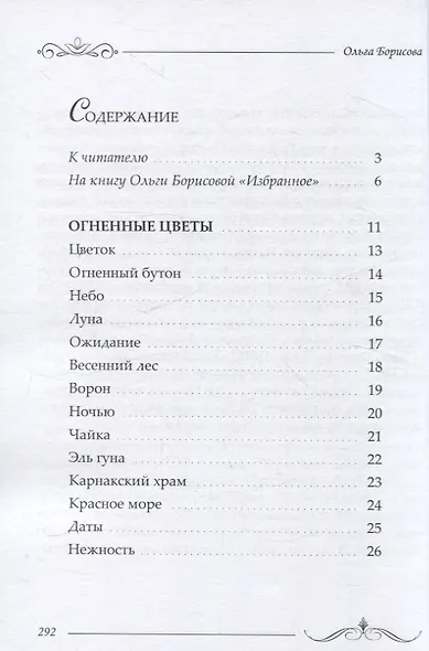 Избранное: сборник стихотворений и поэм - фото 3