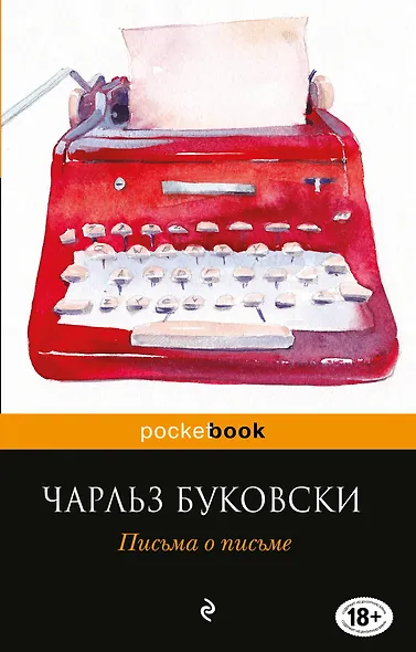 Письма о письме : сборник - фото 1