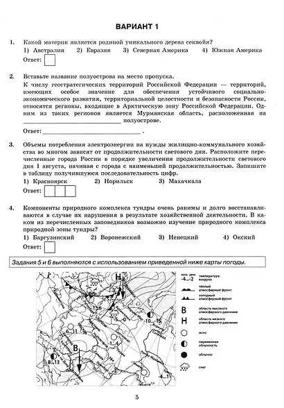 ОГЭ 2026. География. Типовые варианты экзаменационных заданий. 15 вариантов. Подробный разбор выполнения заданий одного варианта. Инструкция по выполнению экзаменационной работы. Критерии оценивания. Ответы и решения - фото 3