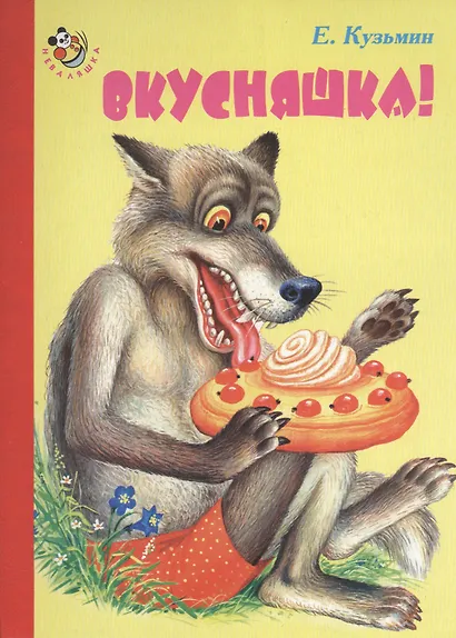 Вкусняшка! - фото 1