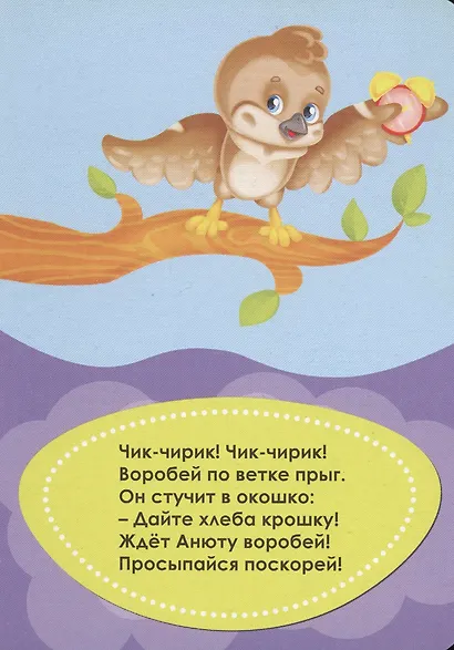 Просыпаемся с потешкой - фото 5