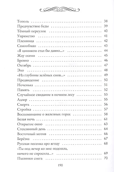 Рожденье сочетается со смертью. Избранные стихи и сонеты - фото 3
