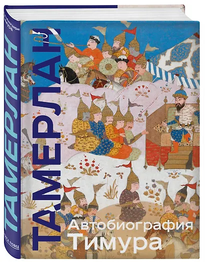 Автобиография Тимура - фото 3