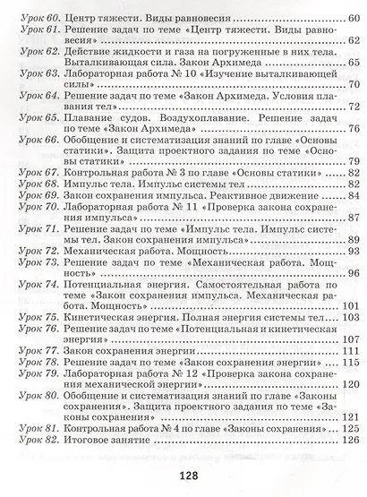Физика.  9 класс. Рабочая тетрадь. Часть 2 - фото 3