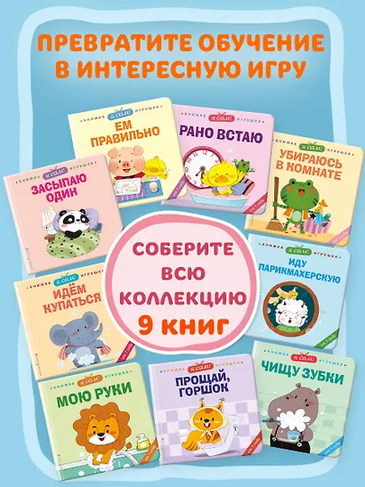 Я сам! Рано встаю - фото 11