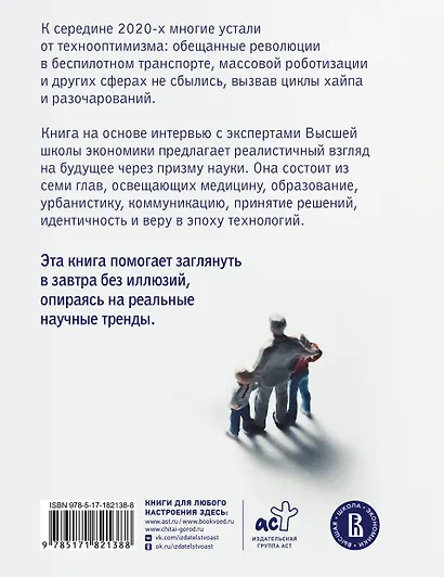 Новое завтра: как мы будем жить, учиться и работать в будущем - фото 2