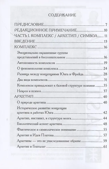 Комплекс, Архетип, Символ - фото 2