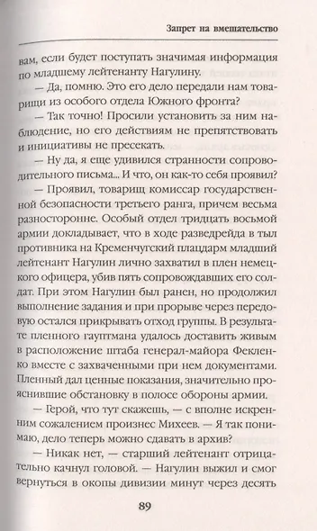 Запрет на вмешательство. Тактический уровень - фото 4