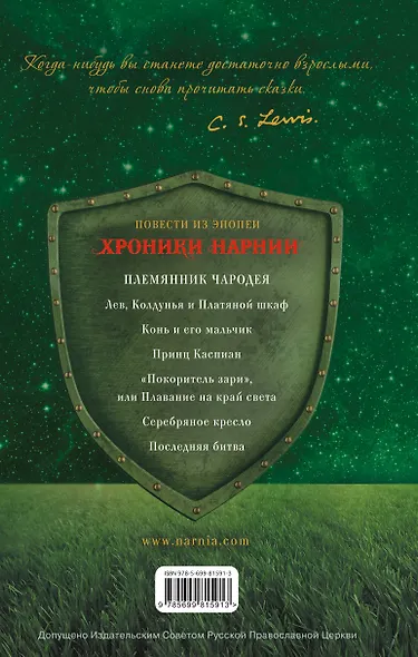 Племянник чародея - фото 2