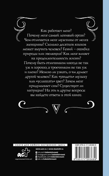 Всё, что мозг хотел знать про мозг - фото 2