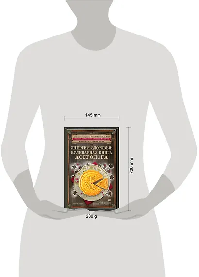 Энергия здоровья: кулинарная книга астролога - фото 4