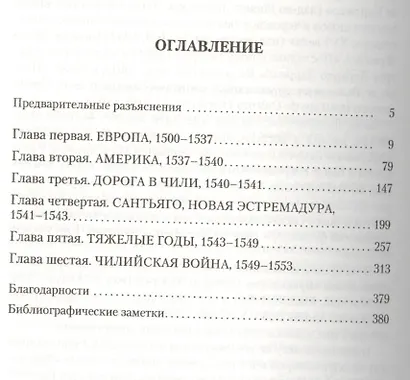 Инес души моей - фото 2