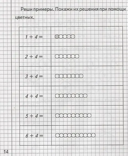 Тетрадь с заданиями для развития детей. Изучаем математику. Часть 2 - фото 4