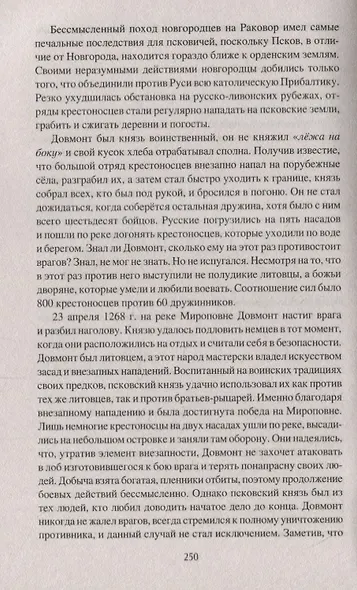 Русь против крестоносцев - фото 5