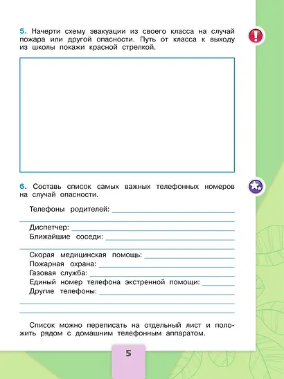 Окружающий мир. 3 класс. Рабочая тетрадь. В 2-х частях. Часть 2 - фото 5
