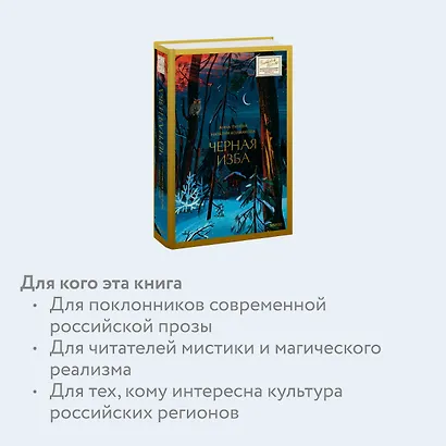 Черная изба - фото 6