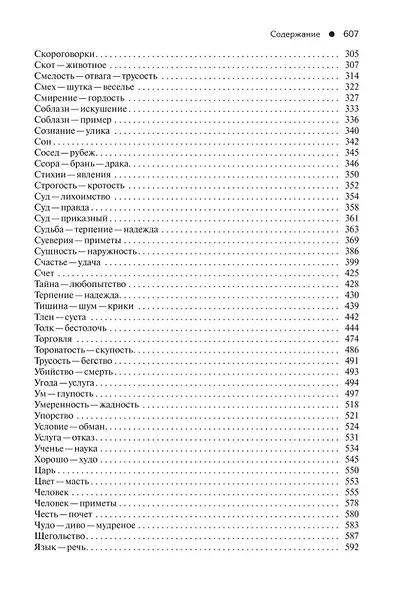 Комплект «Пословицы русского народа» (комплект из 2 книг) - фото 9