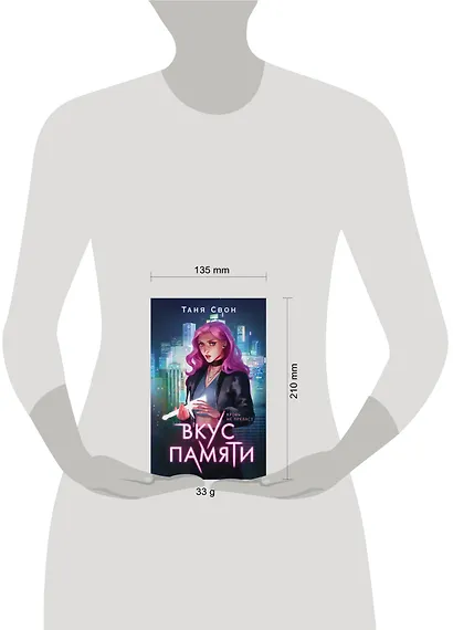 Вкус памяти - фото 4