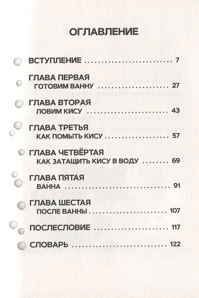 Плохая киса не хочет купаться - фото 2