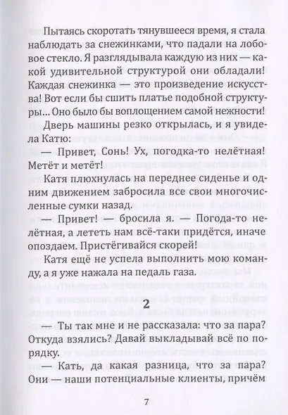 Счастливый день. Сборник - фото 5