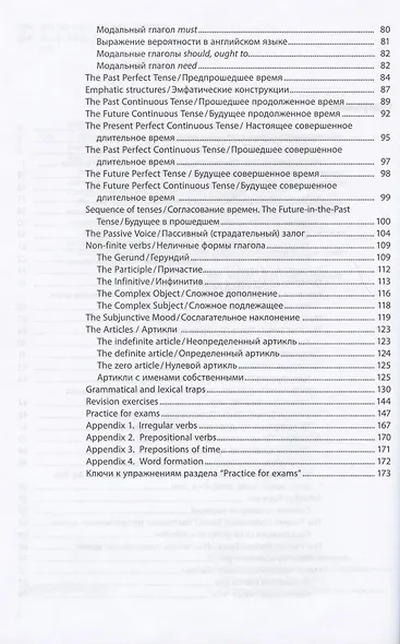 Английский язык. Практическая грамматика для ОГЭ и ЕГЭ (с ключами). Учебное пособие - фото 3