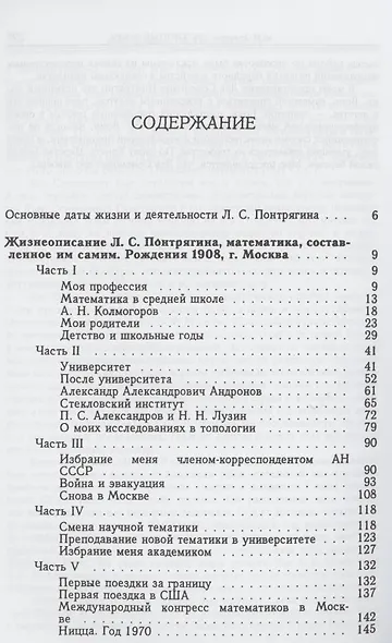 Жизнеописание Льва Семеновича Понтрягина математика составленное им самим - фото 2