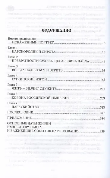 Павел l. Заговор против венценосца - фото 2