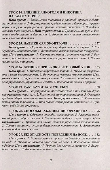 Уроки здоровья. Третий класс. Конспекты уроков, к проблеме безопасности жизнедеятельности человека - фото 7