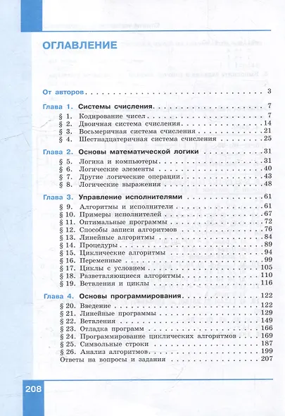 Информатика. 8 класс. Базовый уровень. Учебное пособие - фото 2